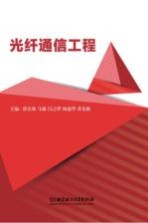 光纤通信工程