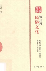 银川河民俗文化 唱财宝神 闹社火 祝酒歌 说唱喜话 宜宝卷