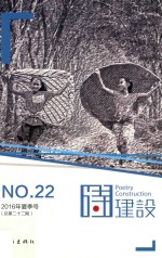 诗建设 22