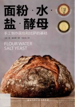面粉,水,盐,酵母