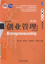 创业管理