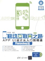 APPUI设计从入门到精通 Photoshop篇