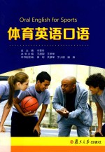体育英语口语 = Oral English for sports