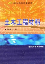 土木工程材料