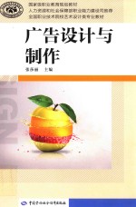 广告设计与制作