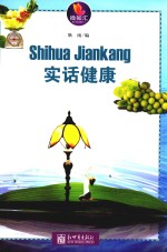 实话健康
