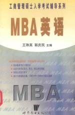 MBA英语