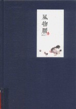 风物历 2017版