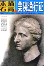 素描石膏 1
