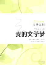 我的文学梦