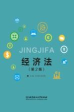 经济法