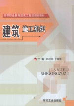 建筑施工组织