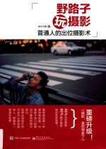 野路子玩摄影