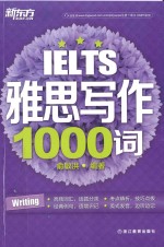 雅思写作1000词