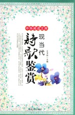 现当代诗歌鉴赏