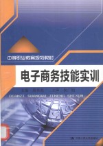 电子商务技能实训