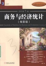 商务与经济统计 精要版 原书第7版