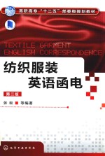 纺织服装英语函电