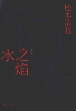 水之焰