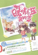 暖情总监,我的菜