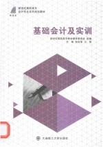 基础会计及实训