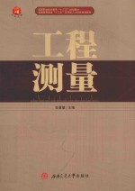 工程测量