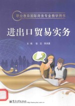 进出口贸易实务