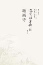题画诗