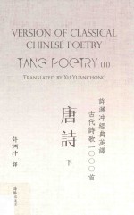 许渊冲经典英译古代诗歌1000首 唐诗 下