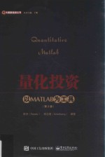 量化投资以MATLAB为工具 第2版