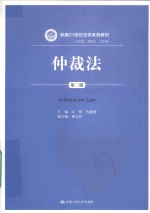 仲裁法