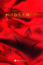 地理标志先锋人物 1