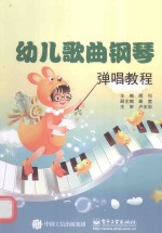 幼儿歌曲钢琴弹唱教程