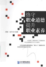 恪守职业道德 提升职业素养