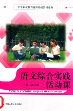 语文综合实践活动课