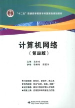 计算机网络