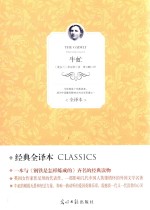 光明岛 牛虻 全译本