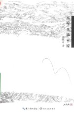 高原 草原 平原