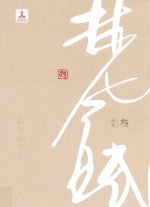 林风眠全集 3 画集