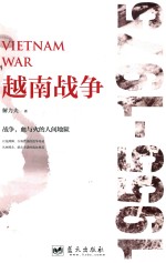越南战争 1955-1975