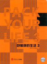 包装你的生活 3 英文