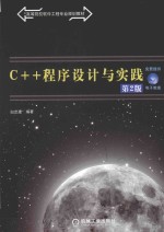 C++程序设计与实践