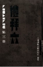 礼拜六 第3册