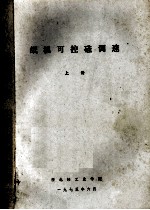 纸机可控硅调速 上