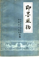 即墨风物 1