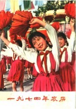 1974年农历