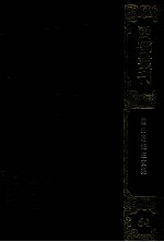 四部丛刊三编 集部 眉山唐先生文集