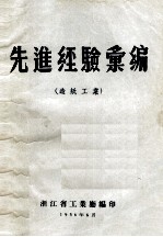 先进经验?编(造纸)