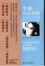 生命如此特别 芭芭拉·史翠珊