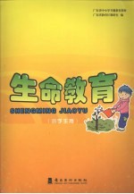 生命教育 小学生用